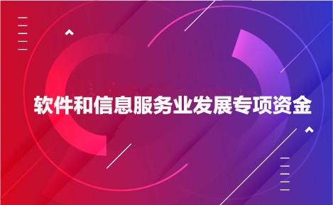 銳谷智聯(lián)獲2019年市軟件和信息技術(shù)服務(wù)業(yè)專項(xiàng)資金（工業(yè)軟件產(chǎn)品獎勵(lì)）